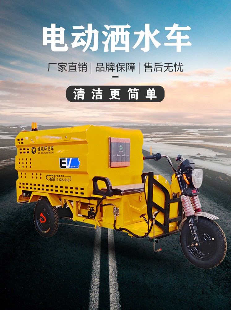 三輪小型清洗車 境潔G0